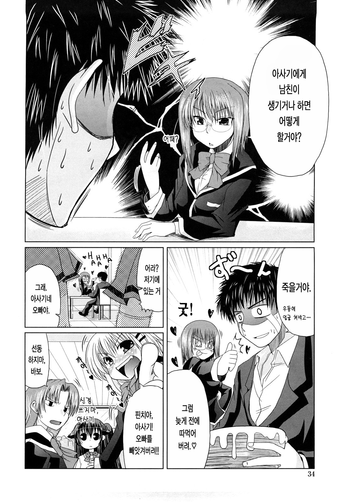 [Sawano Akira] Ani Plus Imouto Equal Love? - Elder brother + Younger sister = LOVE? [Korean] [LACRIMA] page 34 full