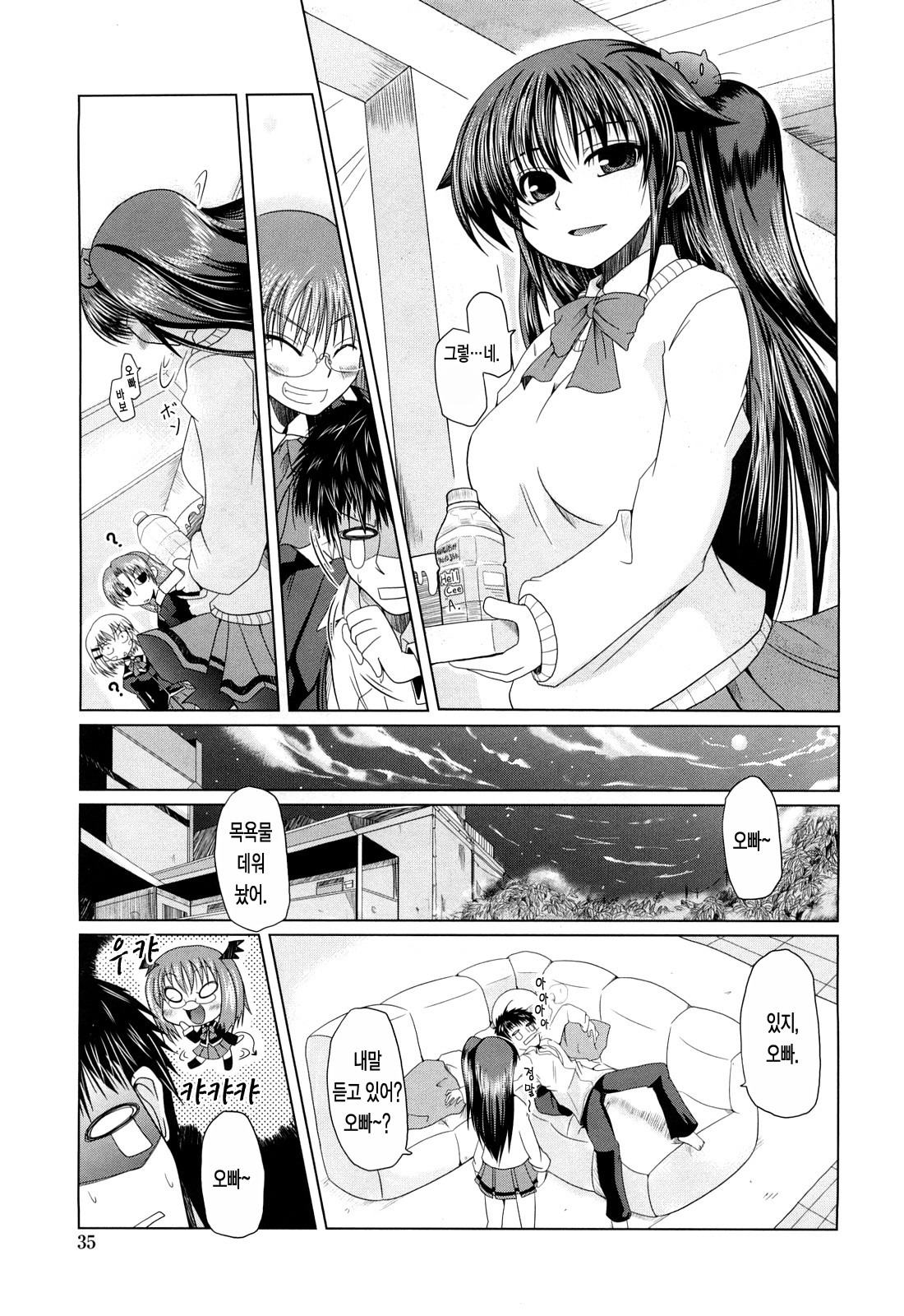 [Sawano Akira] Ani Plus Imouto Equal Love? - Elder brother + Younger sister = LOVE? [Korean] [LACRIMA] page 35 full