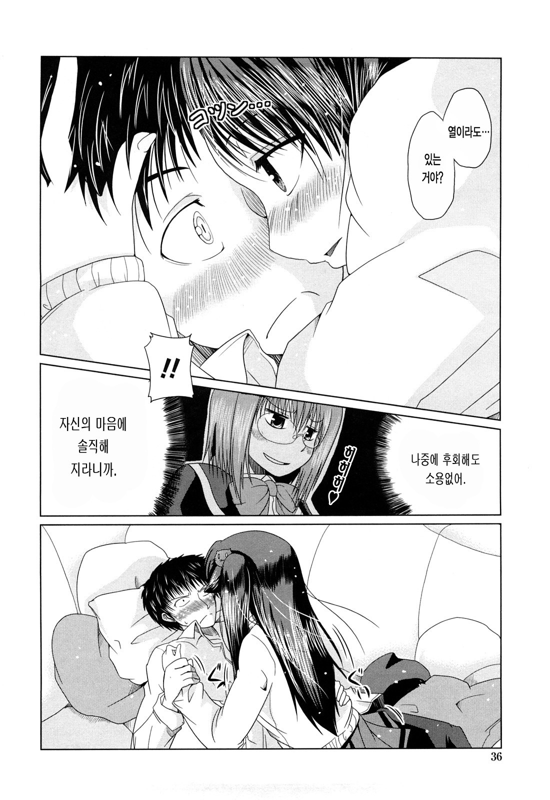 [Sawano Akira] Ani Plus Imouto Equal Love? - Elder brother + Younger sister = LOVE? [Korean] [LACRIMA] page 36 full