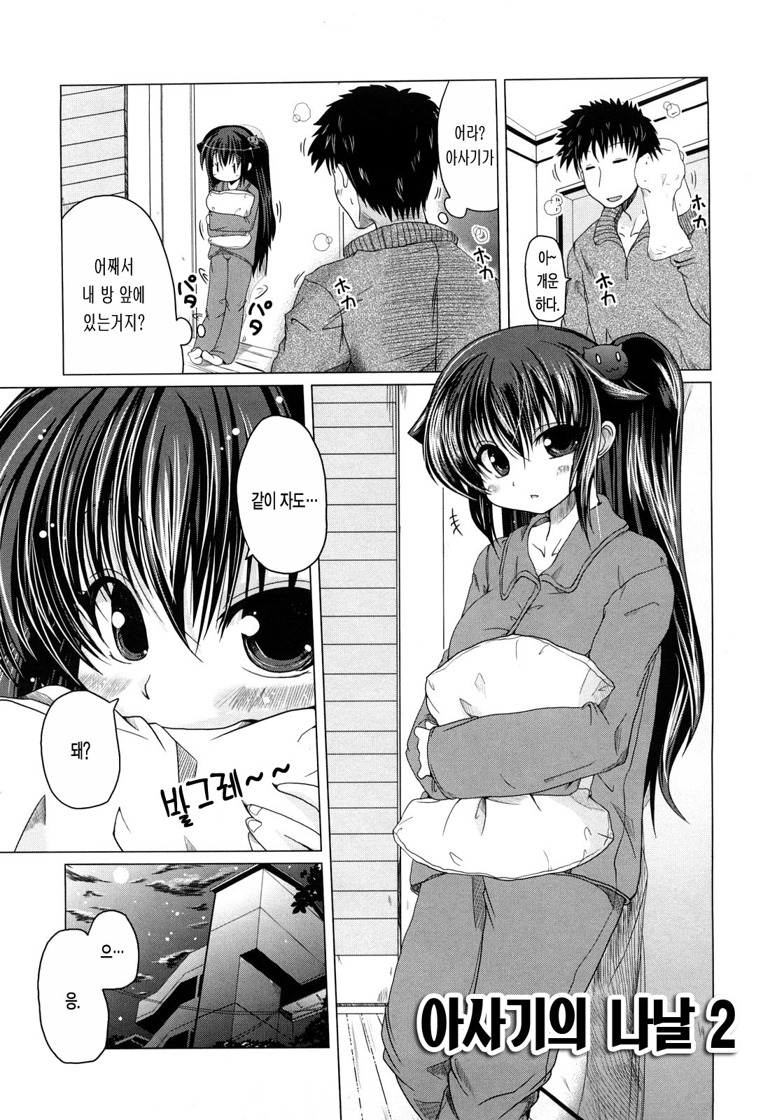 [Sawano Akira] Ani Plus Imouto Equal Love? - Elder brother + Younger sister = LOVE? [Korean] [LACRIMA] page 47 full