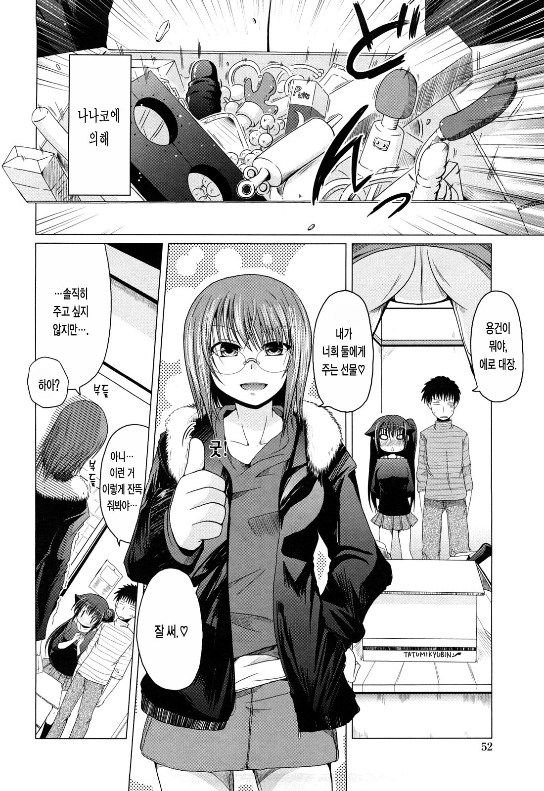 [Sawano Akira] Ani Plus Imouto Equal Love? - Elder brother + Younger sister = LOVE? [Korean] [LACRIMA] page 52 full