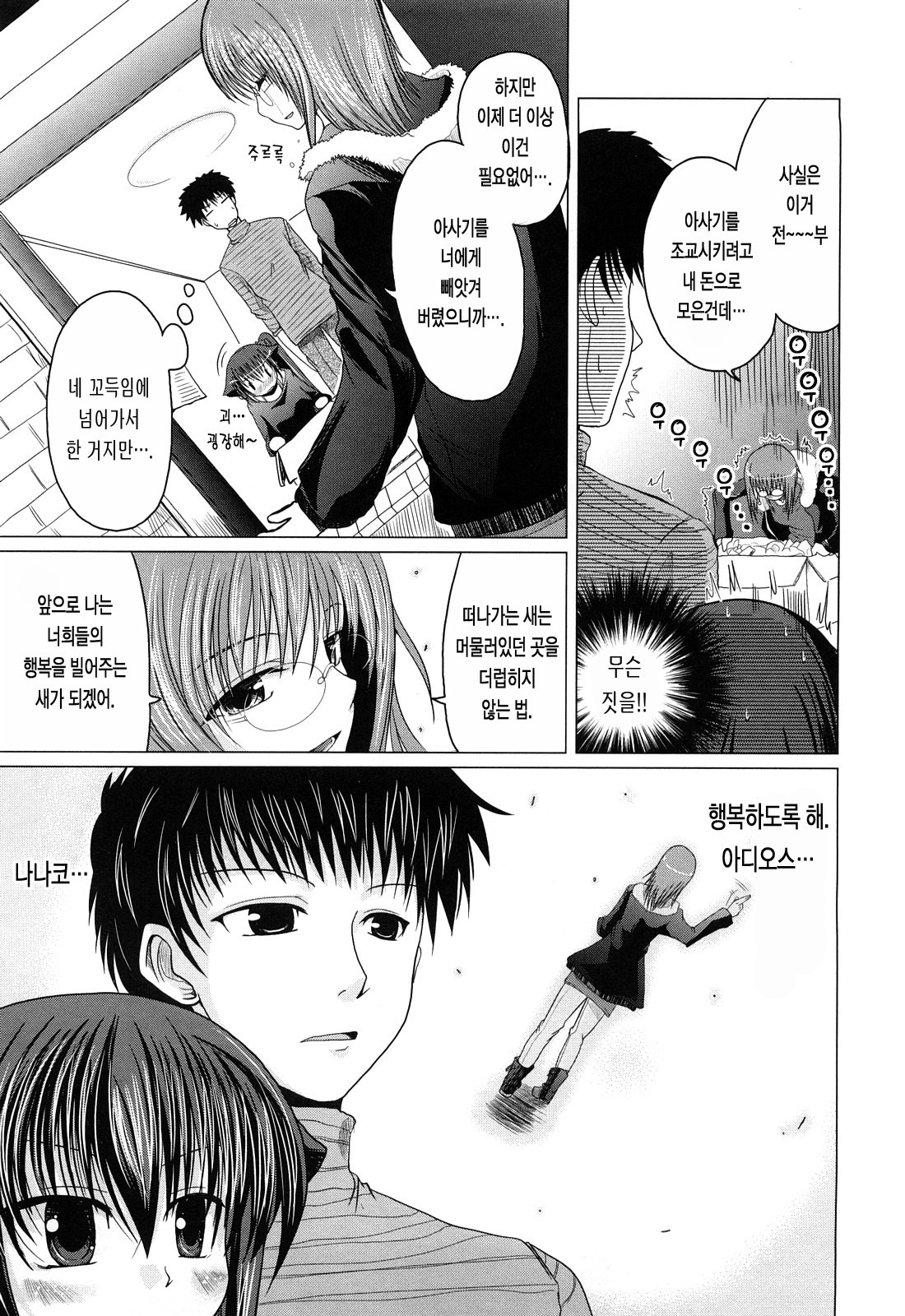 [Sawano Akira] Ani Plus Imouto Equal Love? - Elder brother + Younger sister = LOVE? [Korean] [LACRIMA] page 53 full