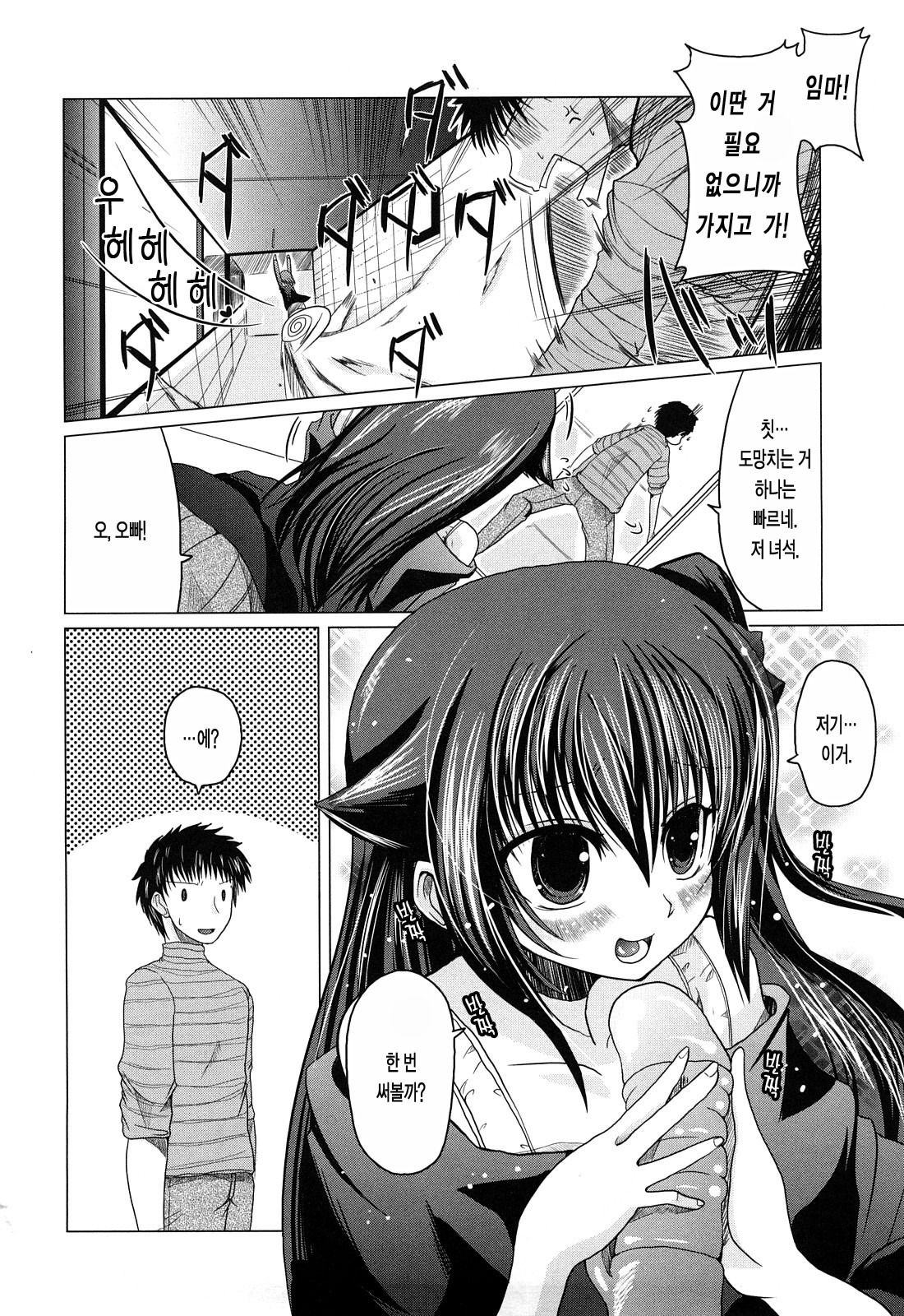 [Sawano Akira] Ani Plus Imouto Equal Love? - Elder brother + Younger sister = LOVE? [Korean] [LACRIMA] page 54 full