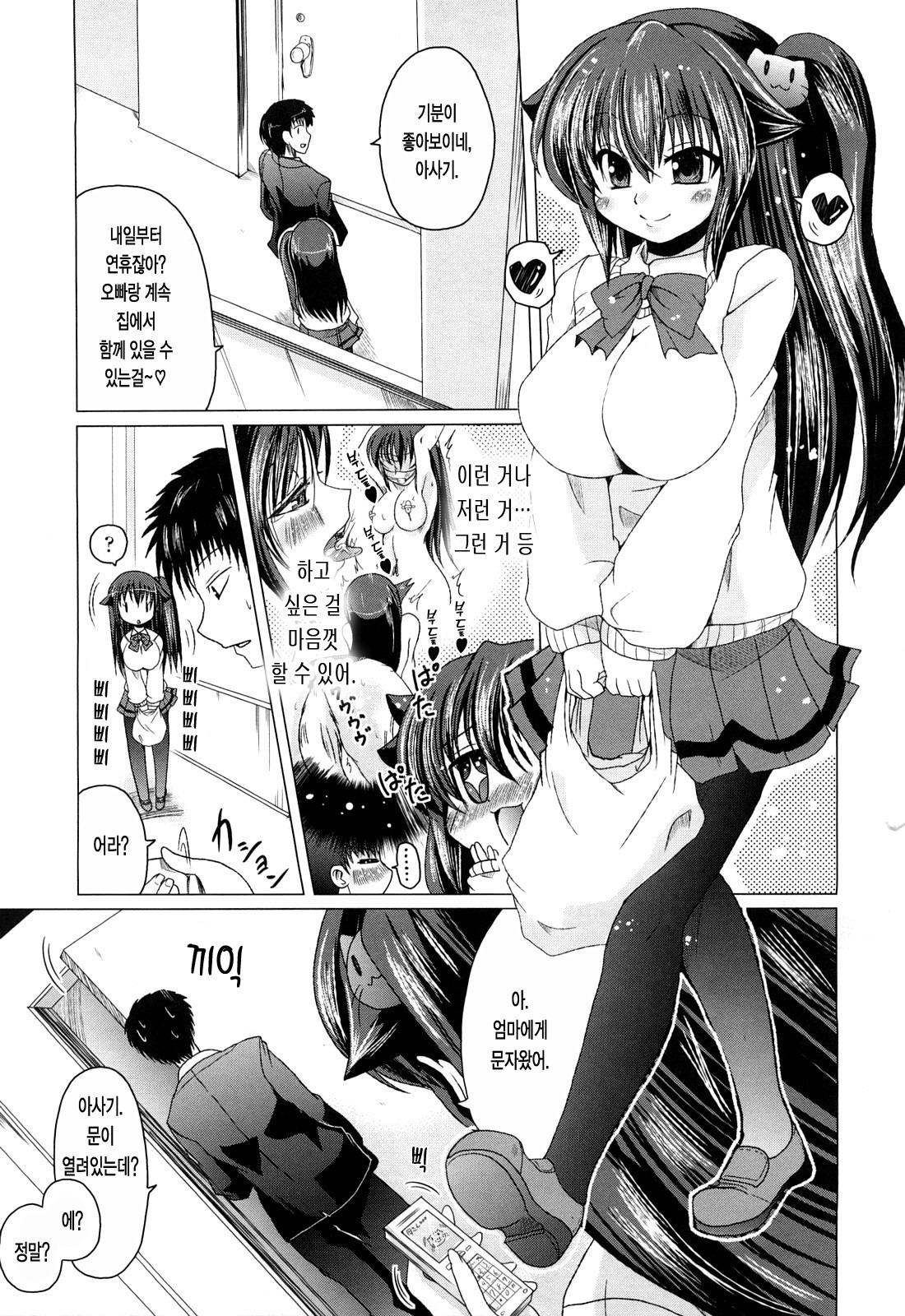 [Sawano Akira] Ani Plus Imouto Equal Love? - Elder brother + Younger sister = LOVE? [Korean] [LACRIMA] page 63 full