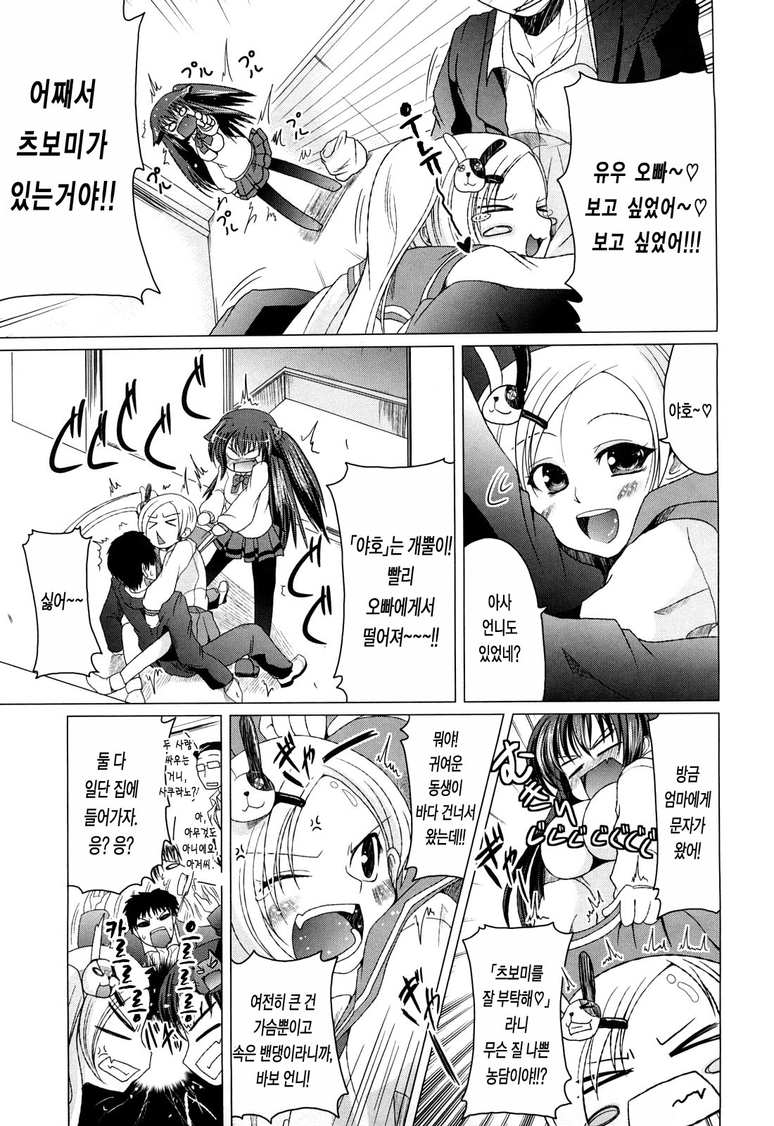 [Sawano Akira] Ani Plus Imouto Equal Love? - Elder brother + Younger sister = LOVE? [Korean] [LACRIMA] page 65 full