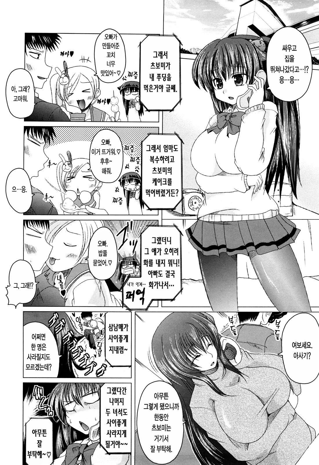 [Sawano Akira] Ani Plus Imouto Equal Love? - Elder brother + Younger sister = LOVE? [Korean] [LACRIMA] page 66 full