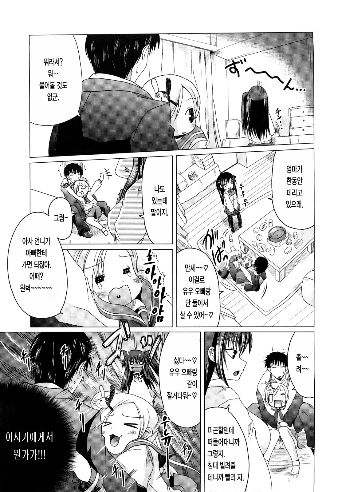 [Sawano Akira] Ani Plus Imouto Equal Love? - Elder brother + Younger sister = LOVE? [Korean] [LACRIMA] page 67 full