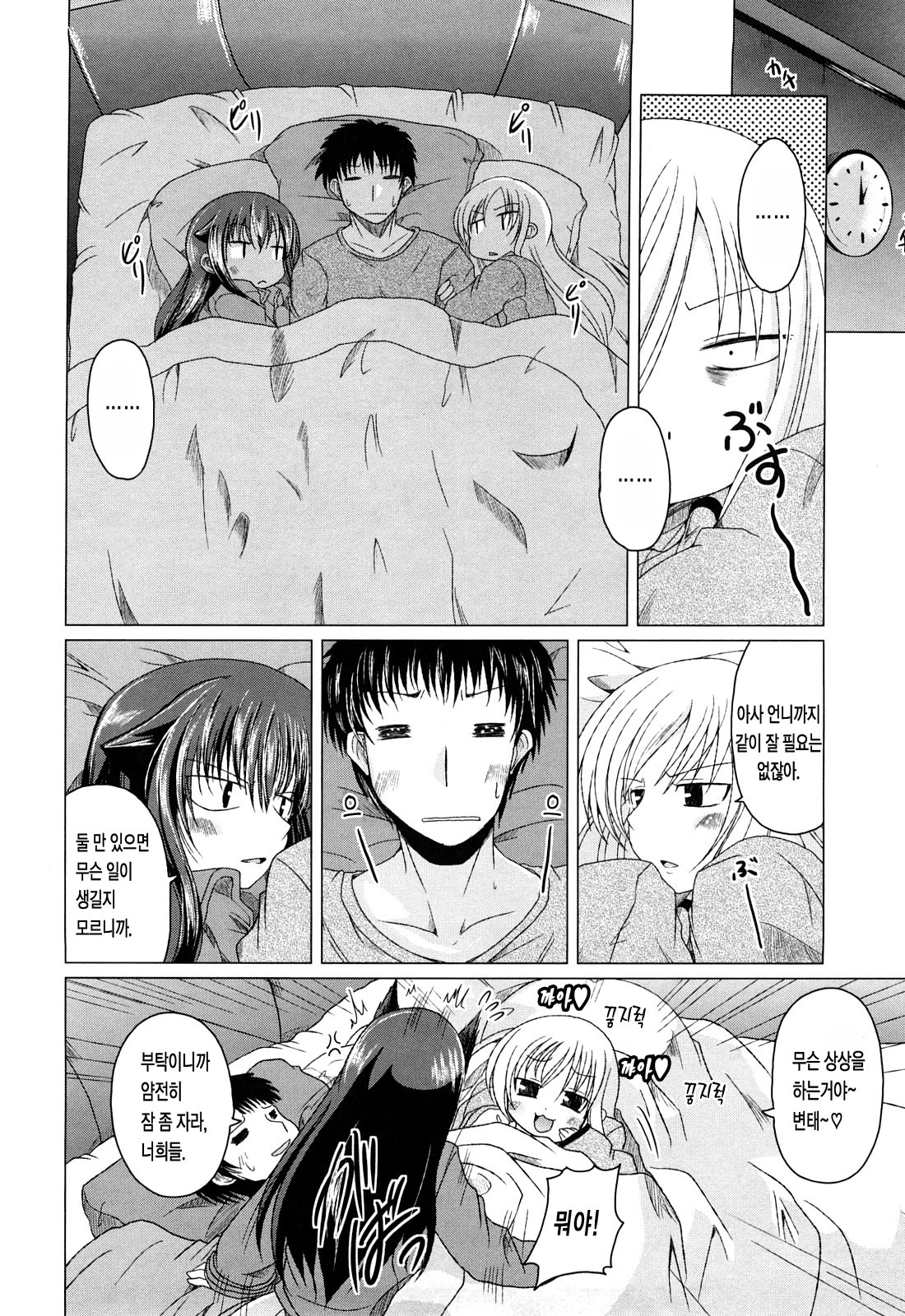 [Sawano Akira] Ani Plus Imouto Equal Love? - Elder brother + Younger sister = LOVE? [Korean] [LACRIMA] page 68 full