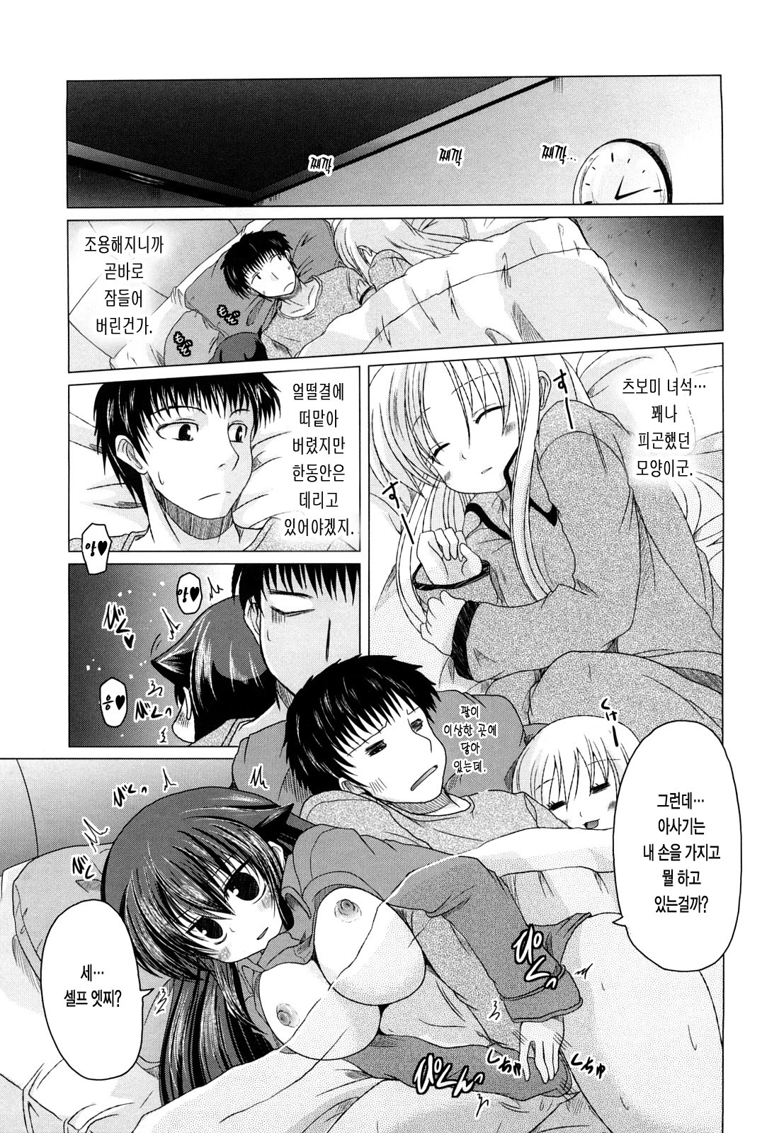 [Sawano Akira] Ani Plus Imouto Equal Love? - Elder brother + Younger sister = LOVE? [Korean] [LACRIMA] page 69 full