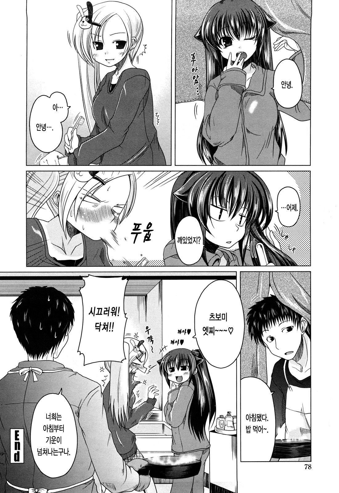 [Sawano Akira] Ani Plus Imouto Equal Love? - Elder brother + Younger sister = LOVE? [Korean] [LACRIMA] page 78 full