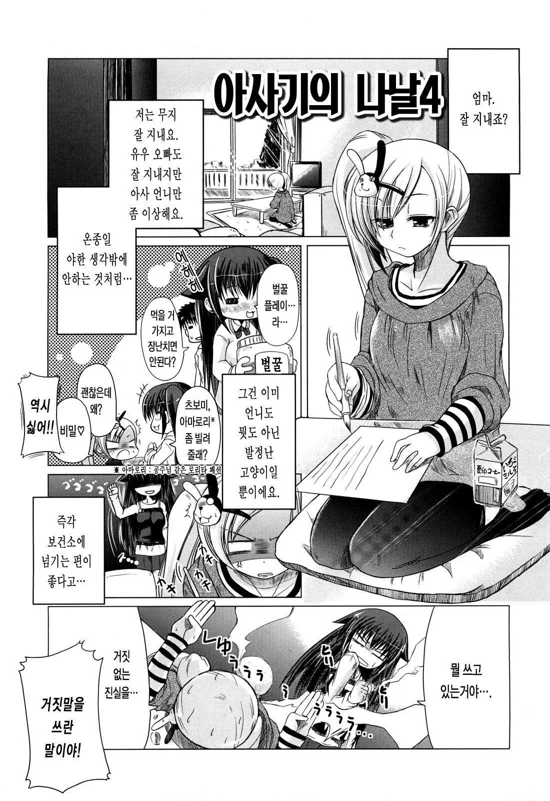 [Sawano Akira] Ani Plus Imouto Equal Love? - Elder brother + Younger sister = LOVE? [Korean] [LACRIMA] page 79 full