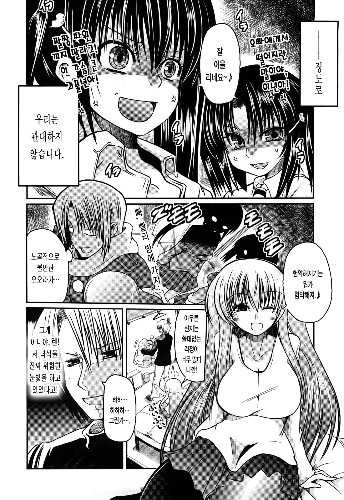 [Sawano Akira] Ani Plus Imouto Equal Love? - Elder brother + Younger sister = LOVE? [Korean] [LACRIMA] page 8 full