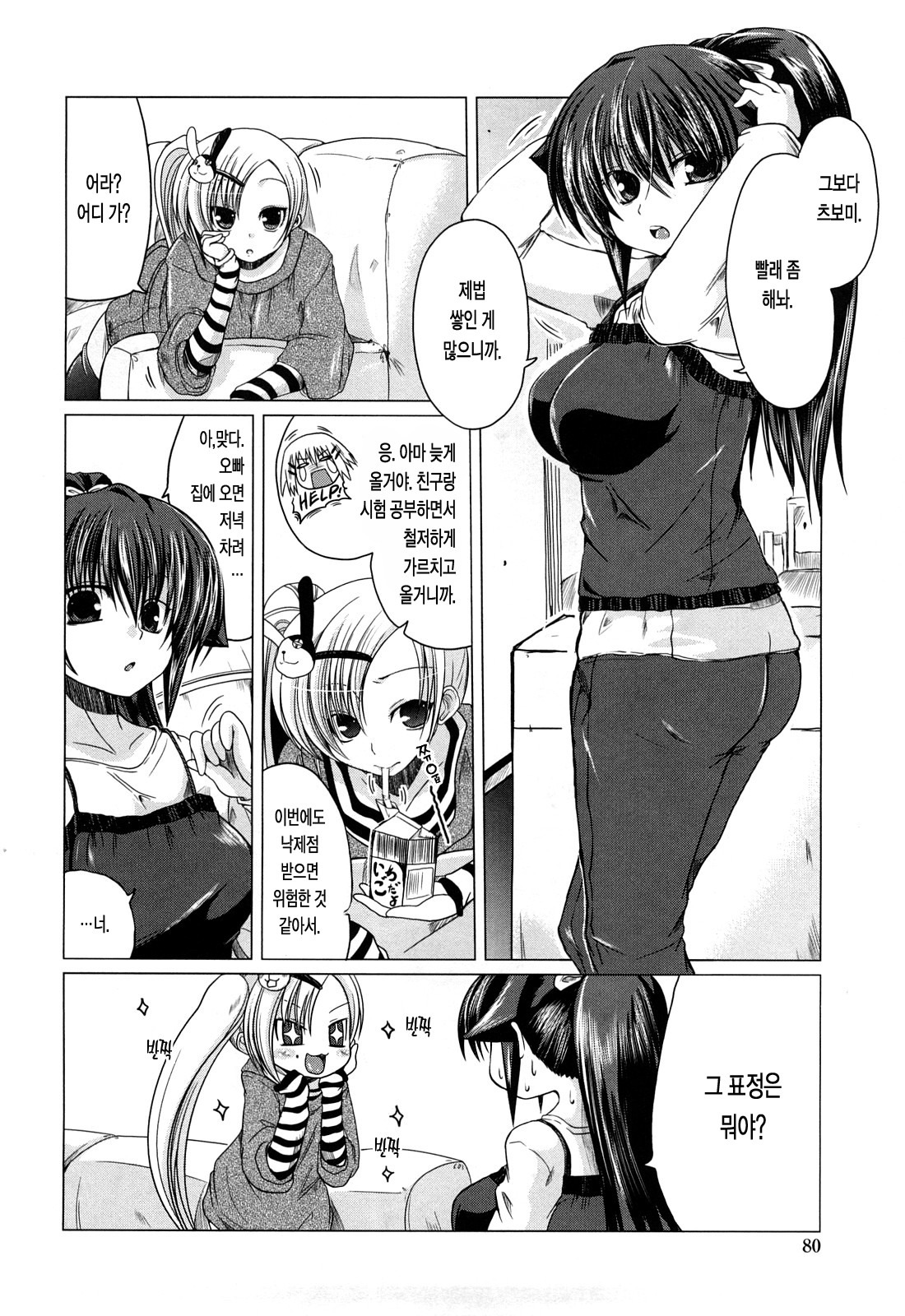 [Sawano Akira] Ani Plus Imouto Equal Love? - Elder brother + Younger sister = LOVE? [Korean] [LACRIMA] page 80 full