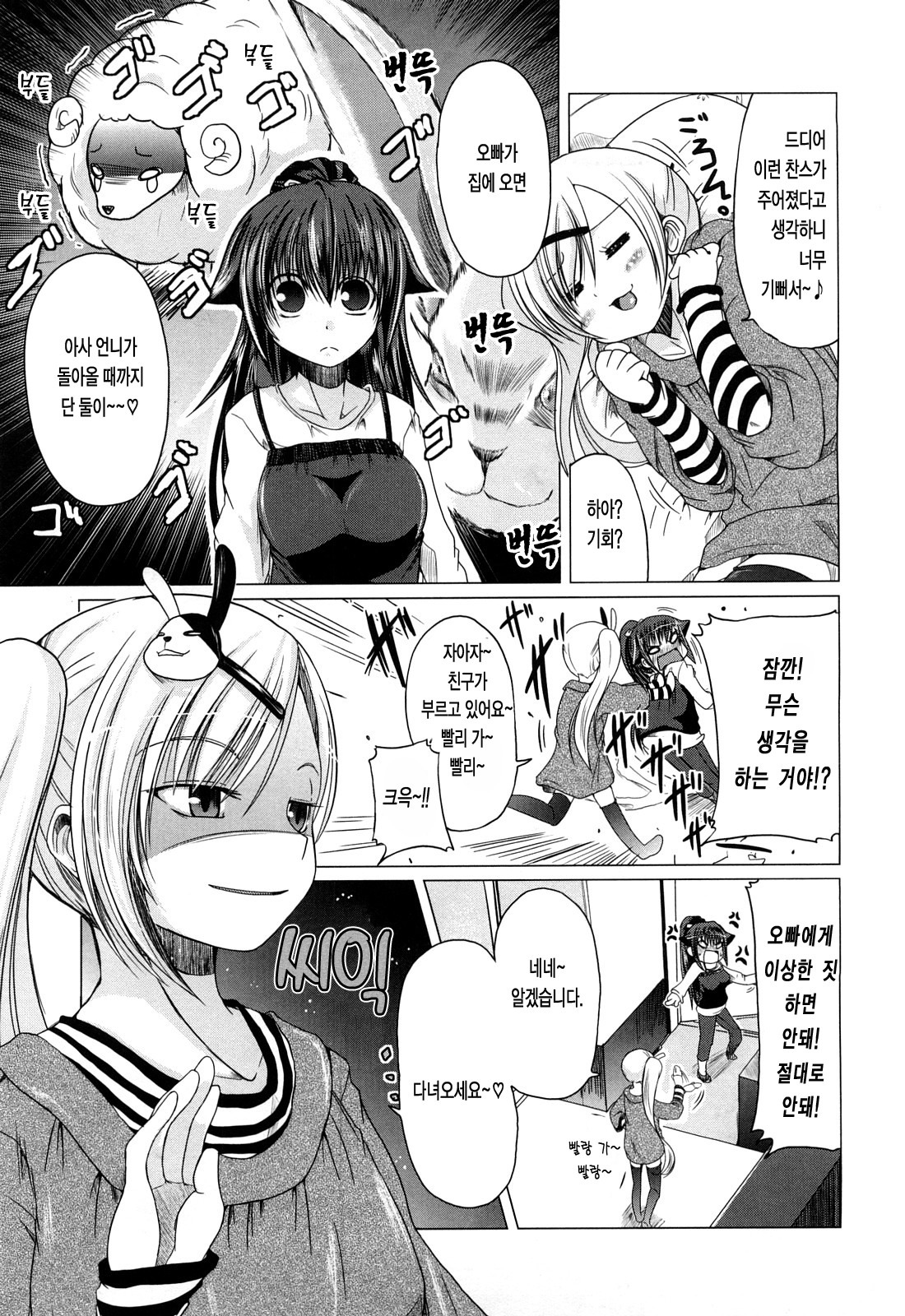 [Sawano Akira] Ani Plus Imouto Equal Love? - Elder brother + Younger sister = LOVE? [Korean] [LACRIMA] page 81 full