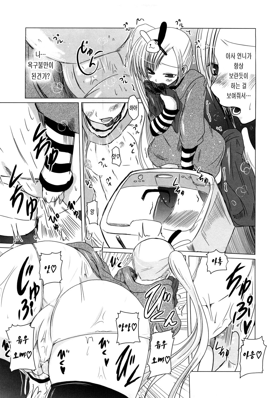 [Sawano Akira] Ani Plus Imouto Equal Love? - Elder brother + Younger sister = LOVE? [Korean] [LACRIMA] page 83 full