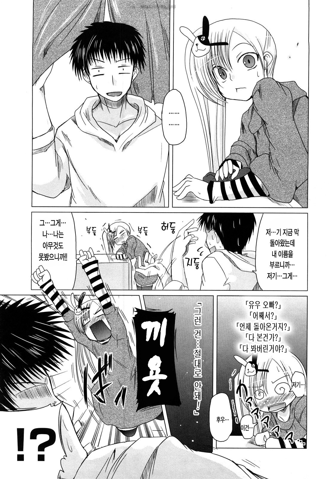 [Sawano Akira] Ani Plus Imouto Equal Love? - Elder brother + Younger sister = LOVE? [Korean] [LACRIMA] page 85 full