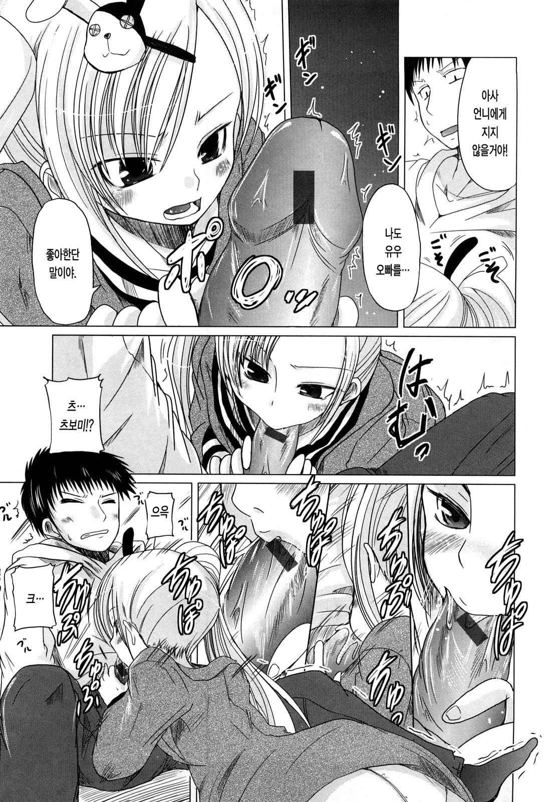 [Sawano Akira] Ani Plus Imouto Equal Love? - Elder brother + Younger sister = LOVE? [Korean] [LACRIMA] page 87 full