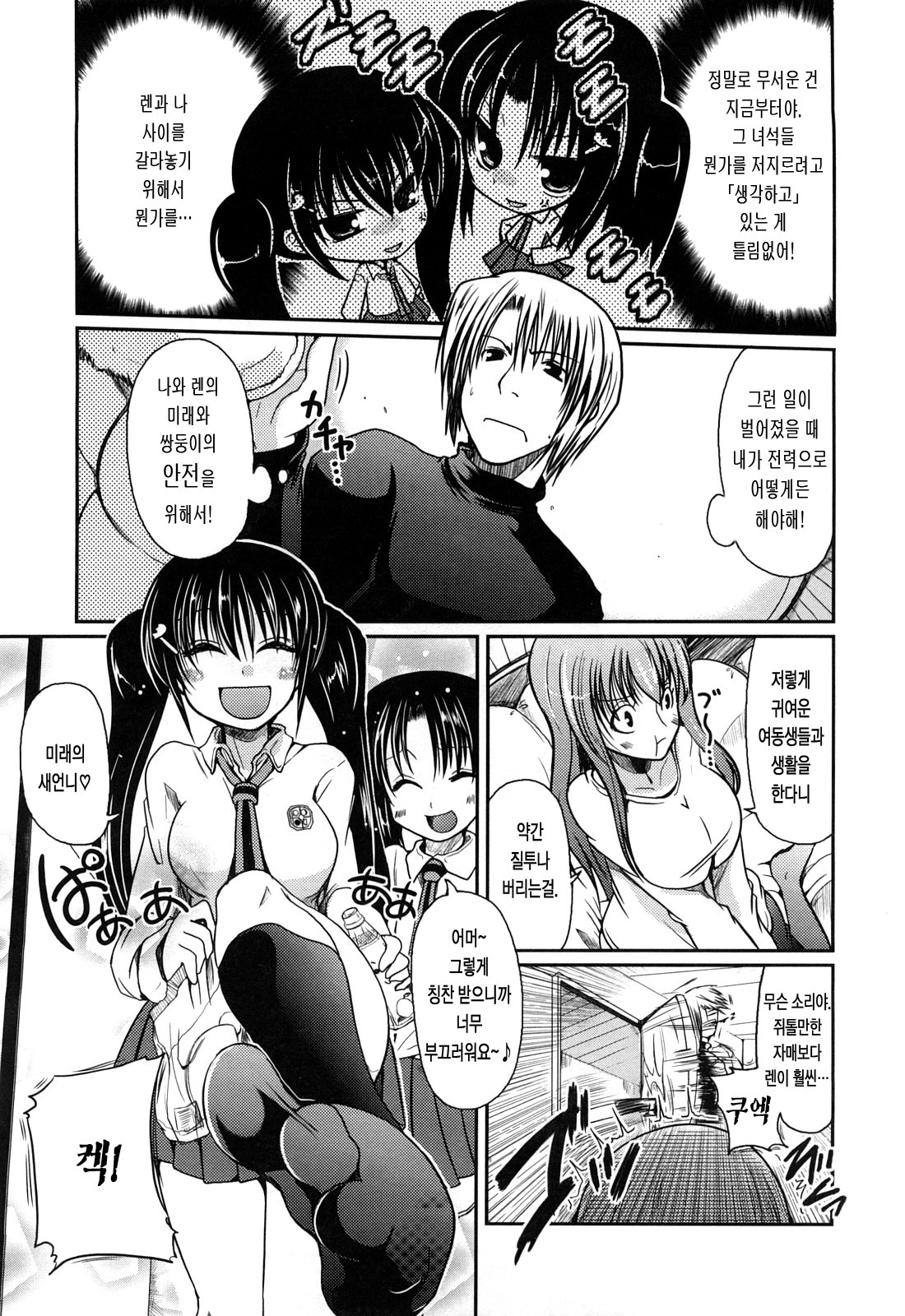 [Sawano Akira] Ani Plus Imouto Equal Love? - Elder brother + Younger sister = LOVE? [Korean] [LACRIMA] page 9 full