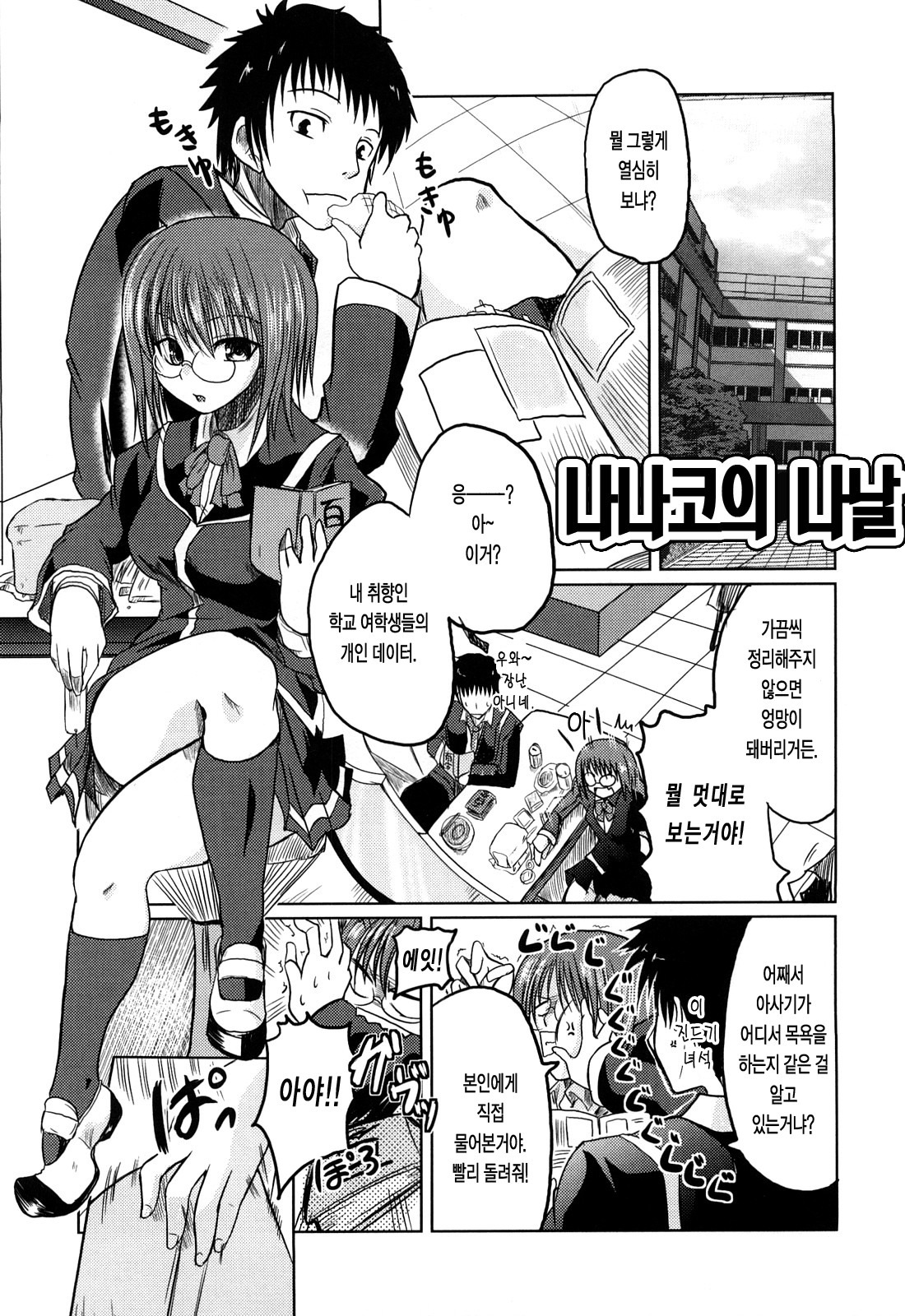 [Sawano Akira] Ani Plus Imouto Equal Love? - Elder brother + Younger sister = LOVE? [Korean] [LACRIMA] page 95 full