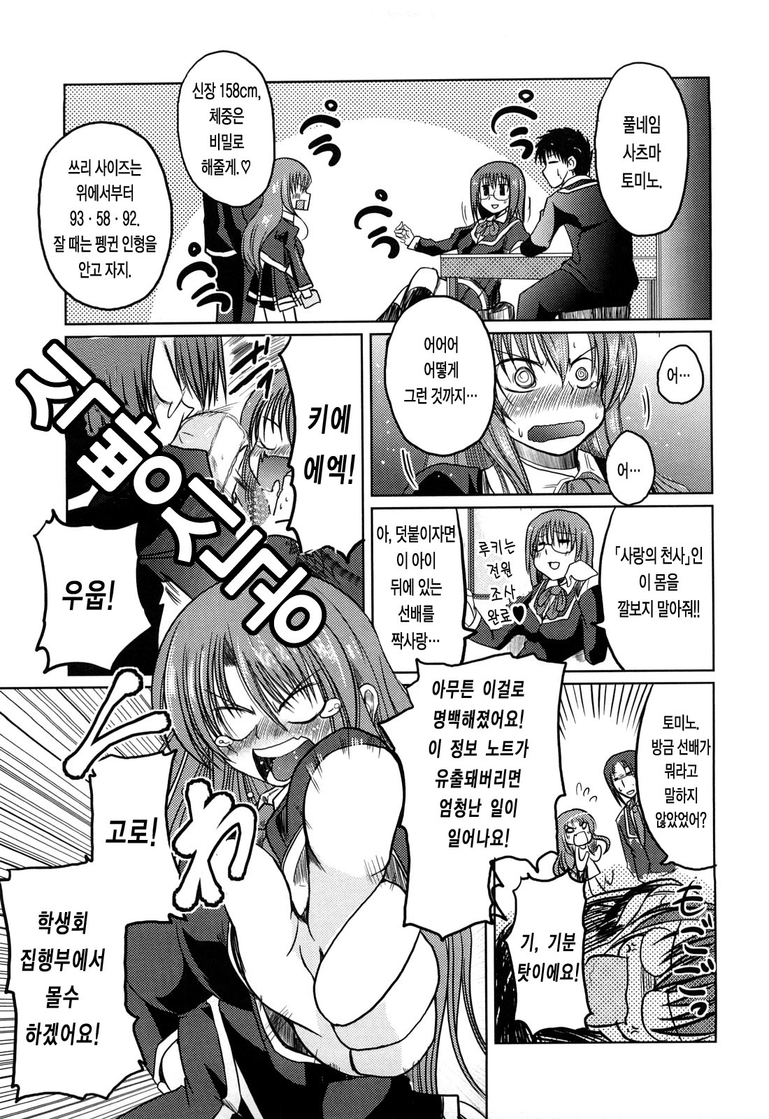 [Sawano Akira] Ani Plus Imouto Equal Love? - Elder brother + Younger sister = LOVE? [Korean] [LACRIMA] page 97 full