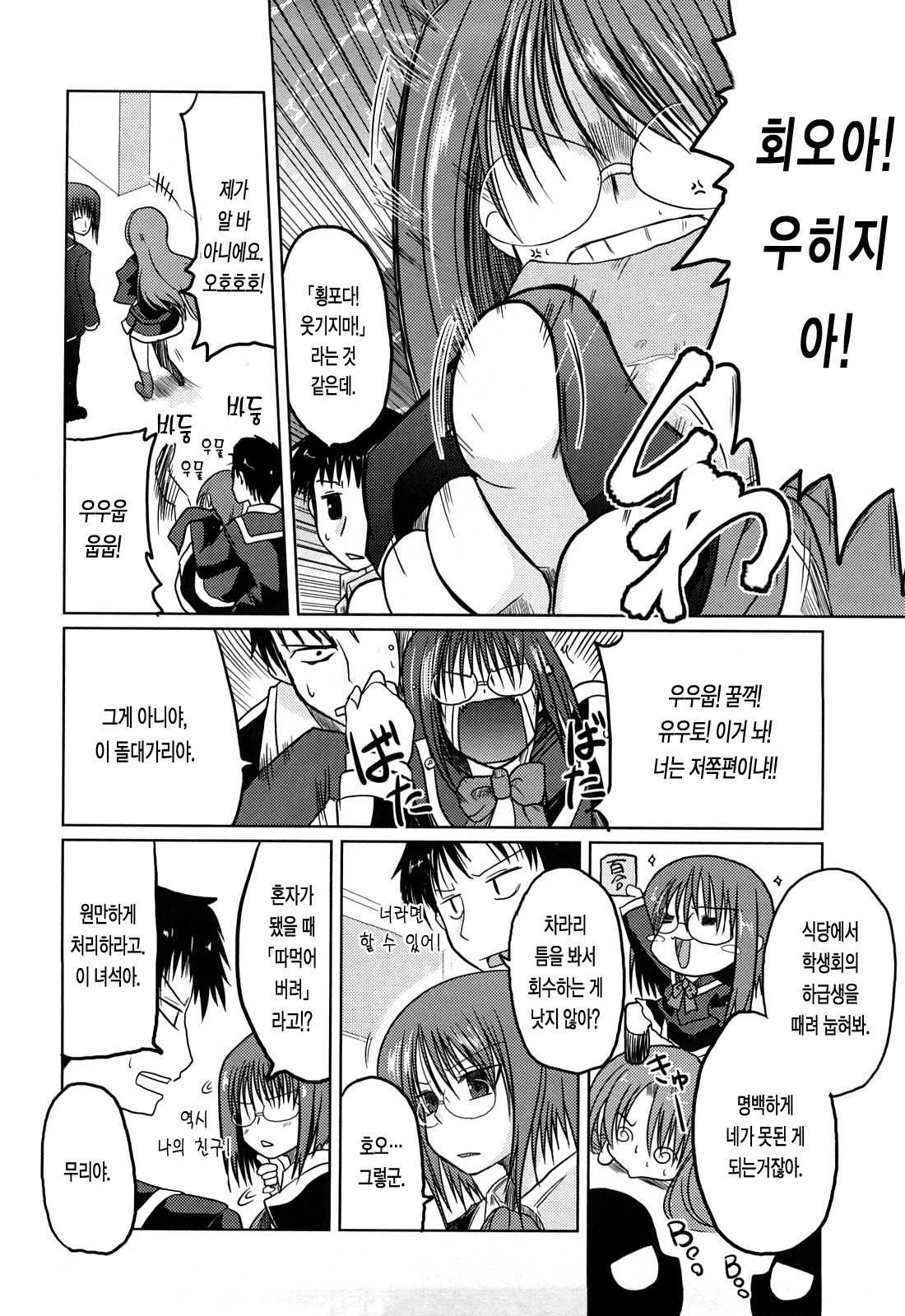 [Sawano Akira] Ani Plus Imouto Equal Love? - Elder brother + Younger sister = LOVE? [Korean] [LACRIMA] page 98 full