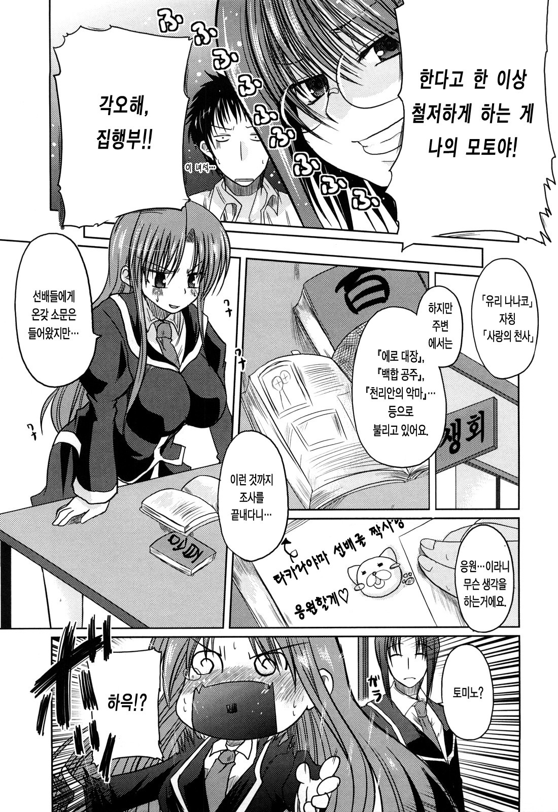 [Sawano Akira] Ani Plus Imouto Equal Love? - Elder brother + Younger sister = LOVE? [Korean] [LACRIMA] page 99 full