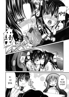 [Sawano Akira] Ani Plus Imouto Equal Love? - Elder brother + Younger sister = LOVE? [Korean] [LACRIMA] - page 14