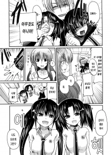 [Sawano Akira] Ani Plus Imouto Equal Love? - Elder brother + Younger sister = LOVE? [Korean] [LACRIMA] - page 15