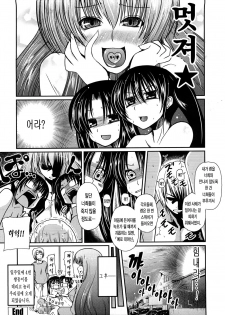 [Sawano Akira] Ani Plus Imouto Equal Love? - Elder brother + Younger sister = LOVE? [Korean] [LACRIMA] - page 26