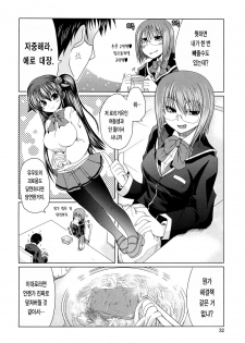 [Sawano Akira] Ani Plus Imouto Equal Love? - Elder brother + Younger sister = LOVE? [Korean] [LACRIMA] - page 32