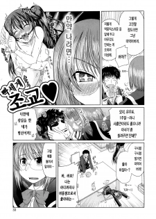 [Sawano Akira] Ani Plus Imouto Equal Love? - Elder brother + Younger sister = LOVE? [Korean] [LACRIMA] - page 33