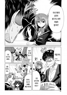 [Sawano Akira] Ani Plus Imouto Equal Love? - Elder brother + Younger sister = LOVE? [Korean] [LACRIMA] - page 34