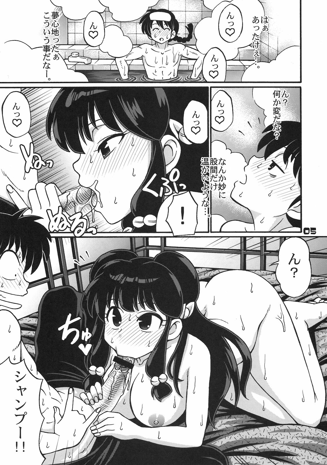 (COMIC1☆5) [celluloid-acme (Chiba Toshirou)] Inmu 1/3 (Ranma 1/2) page 5 full