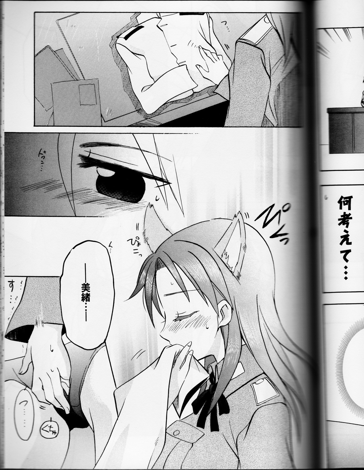 (C78) [Gyokusaijima (38-Shiki)] Sakamoto-san! Overshoot desu!? (Strike Witches) page 13 full