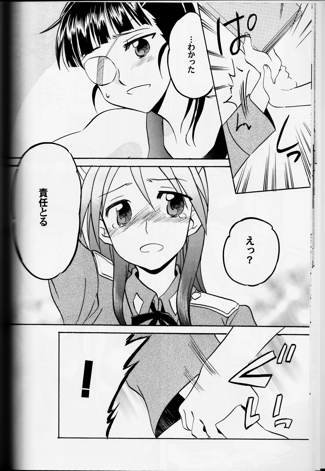 (C78) [Gyokusaijima (38-Shiki)] Sakamoto-san! Overshoot desu!? (Strike Witches) page 18 full