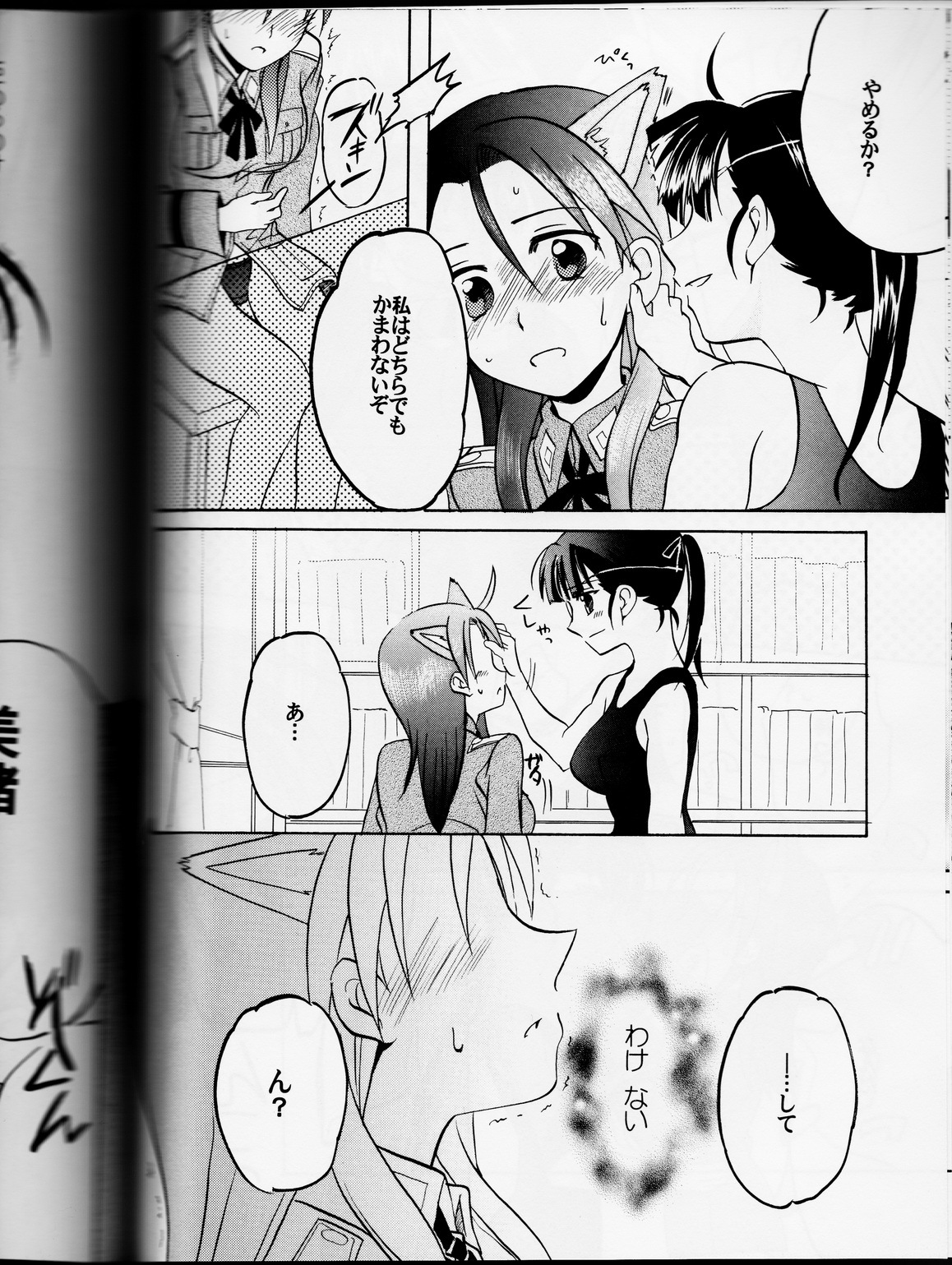 (C78) [Gyokusaijima (38-Shiki)] Sakamoto-san! Overshoot desu!? (Strike Witches) page 20 full