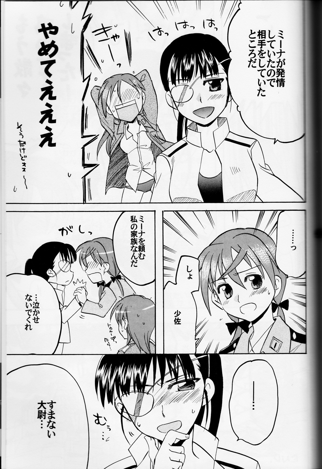 (C78) [Gyokusaijima (38-Shiki)] Sakamoto-san! Overshoot desu!? (Strike Witches) page 43 full