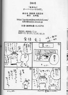 (C78) [Gyokusaijima (38-Shiki)] Sakamoto-san! Overshoot desu!? (Strike Witches) - page 46