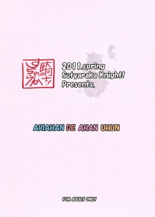 (COMIC1☆5) [Sucharaka Knight! (Orita)] Ariahan DE Ahanuhun (Dragon Quest III) - page 2