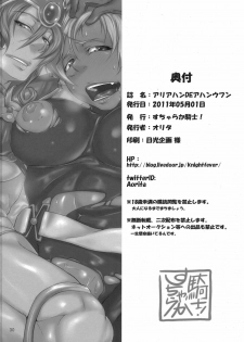 (COMIC1☆5) [Sucharaka Knight! (Orita)] Ariahan DE Ahanuhun (Dragon Quest III) - page 30