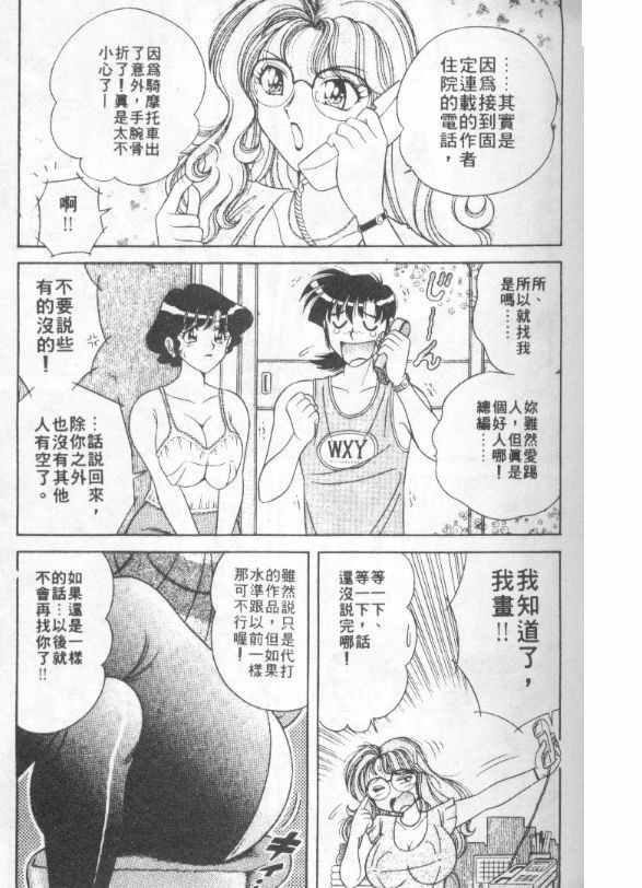 [Umino Sachi] Asaichi de Yoroshiku! 1 | 風流漫畫家! 1 [Chinese] page 10 full