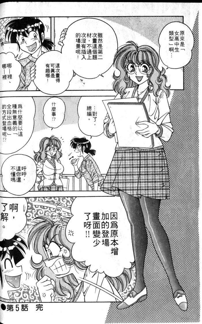 [Umino Sachi] Asaichi de Yoroshiku! 1 | 風流漫畫家! 1 [Chinese] page 102 full
