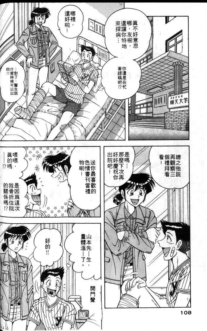 [Umino Sachi] Asaichi de Yoroshiku! 1 | 風流漫畫家! 1 [Chinese] page 104 full