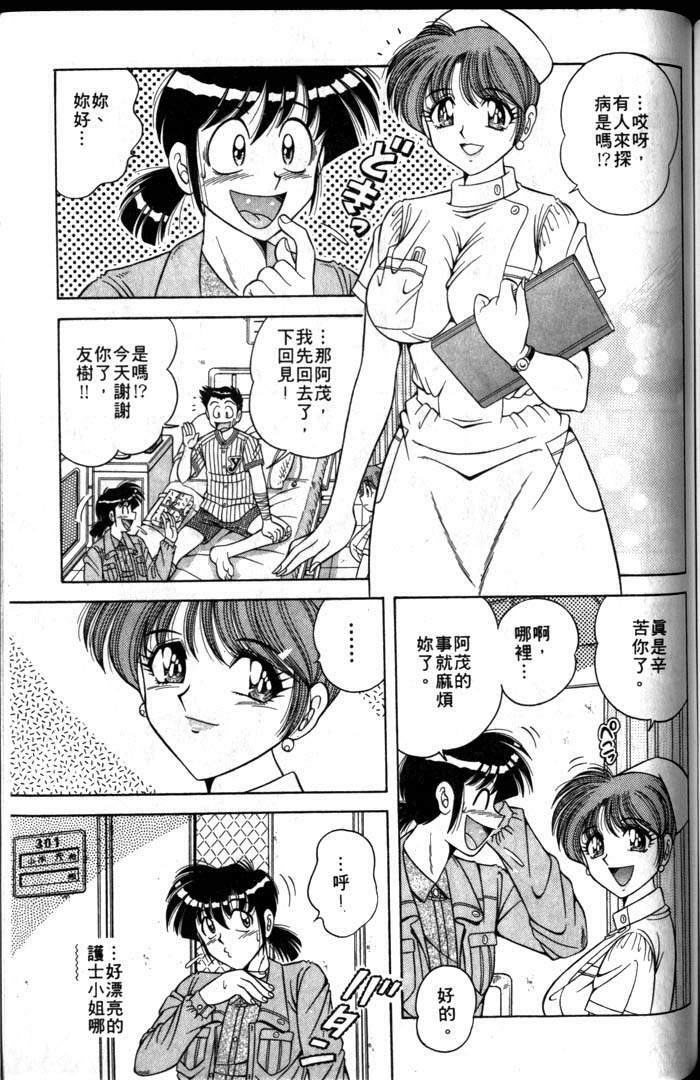 [Umino Sachi] Asaichi de Yoroshiku! 1 | 風流漫畫家! 1 [Chinese] page 105 full