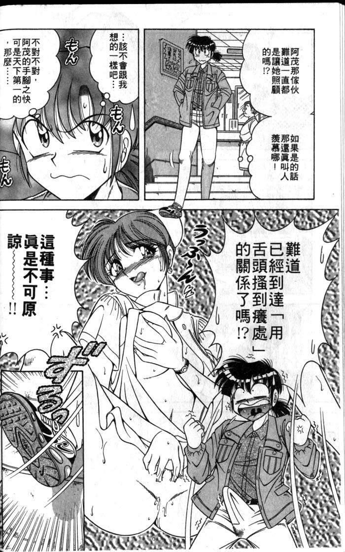 [Umino Sachi] Asaichi de Yoroshiku! 1 | 風流漫畫家! 1 [Chinese] page 106 full