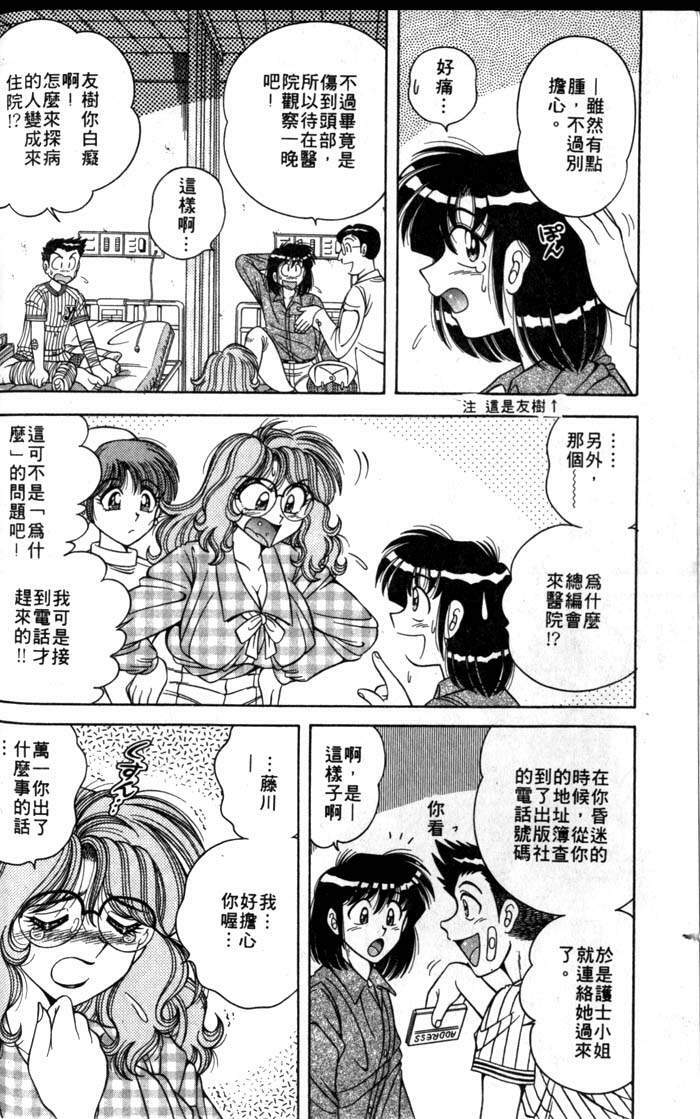 [Umino Sachi] Asaichi de Yoroshiku! 1 | 風流漫畫家! 1 [Chinese] page 108 full