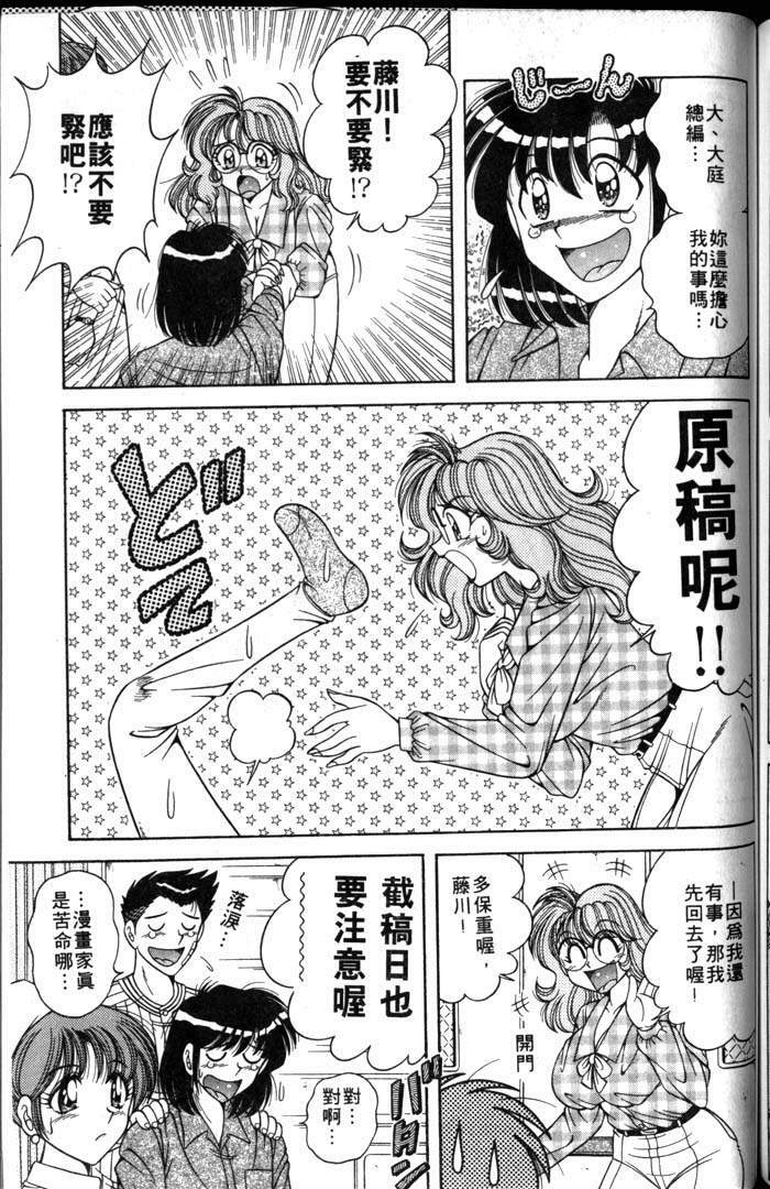 [Umino Sachi] Asaichi de Yoroshiku! 1 | 風流漫畫家! 1 [Chinese] page 109 full