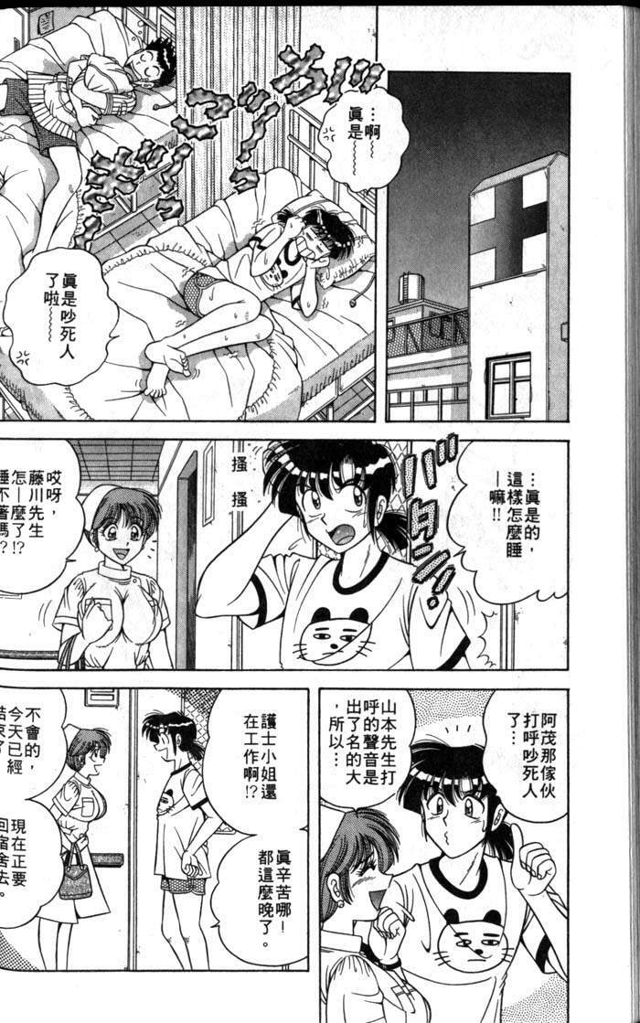 [Umino Sachi] Asaichi de Yoroshiku! 1 | 風流漫畫家! 1 [Chinese] page 110 full