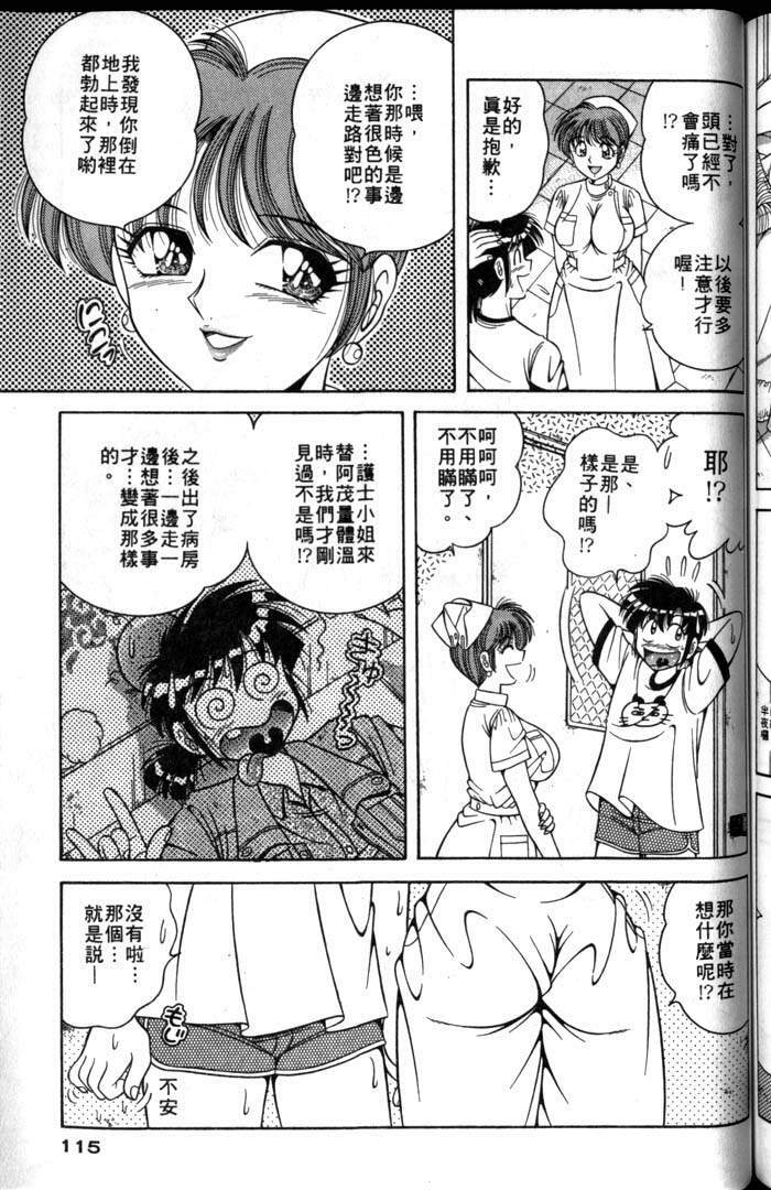 [Umino Sachi] Asaichi de Yoroshiku! 1 | 風流漫畫家! 1 [Chinese] page 111 full