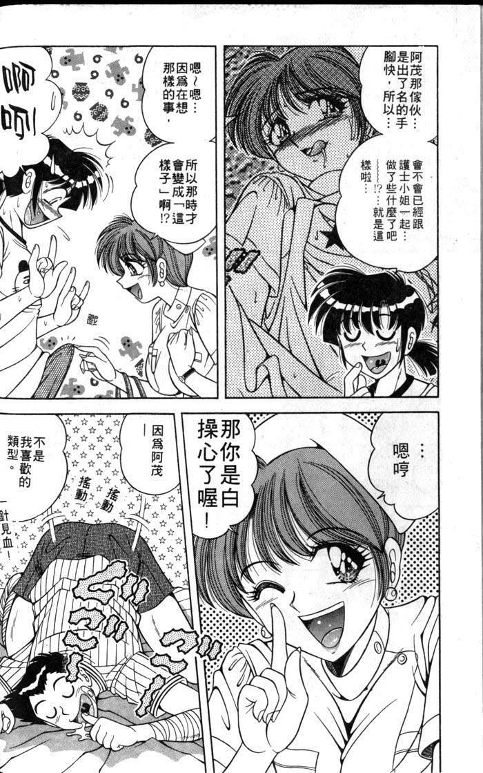 [Umino Sachi] Asaichi de Yoroshiku! 1 | 風流漫畫家! 1 [Chinese] page 112 full